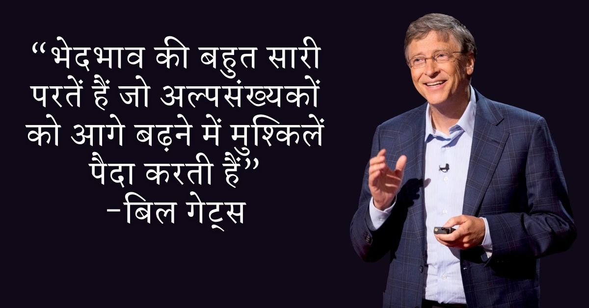 Bill Gates Motivational Quotes In Hindi HD Images Download