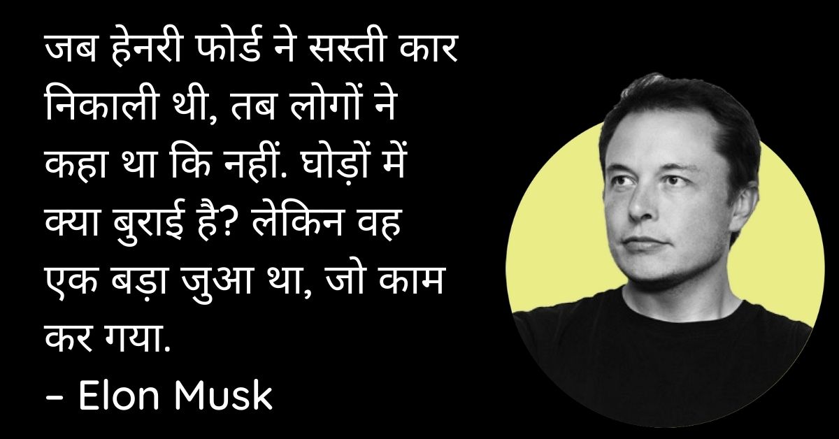 Elon Musk Motivational Quotes In Hindi HD Pictures Download
