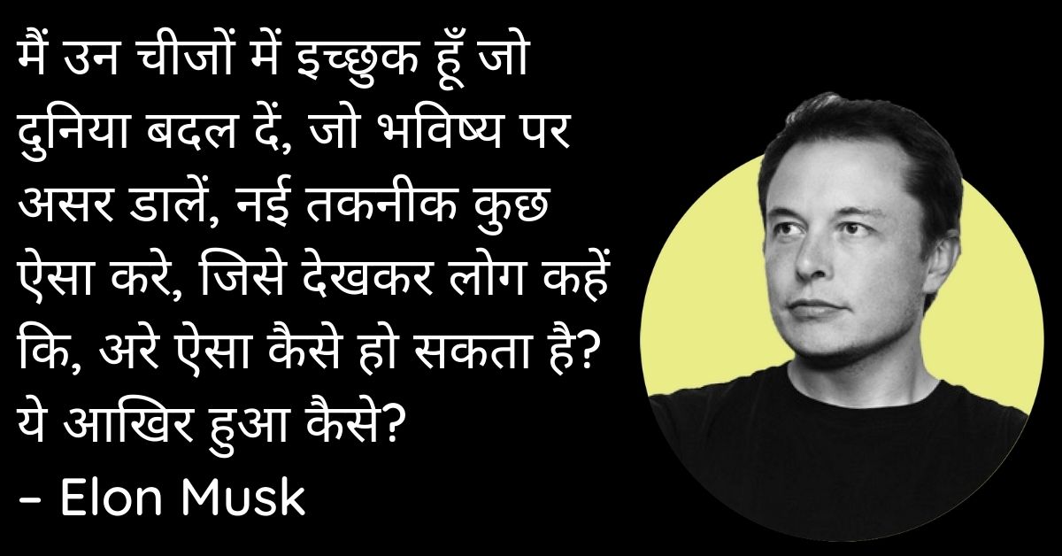 Elon Musk Motivational Quotes In Hindi HD Photos Download