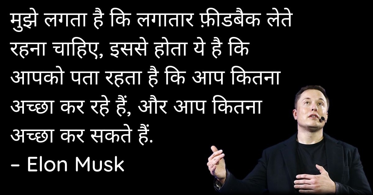 Elon Musk Inspirational Quotes In Hindi HD Photos Download