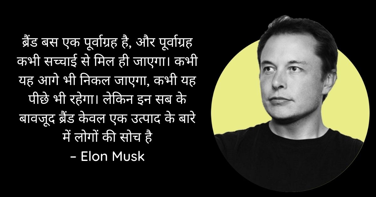 Elon Musk Motivational Quotes In Hindi HD Pictures Download