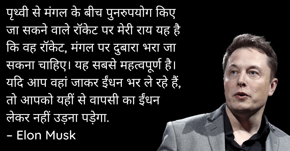 Elon Musk Prernadayak Quotes In Hindi HD Photos Download