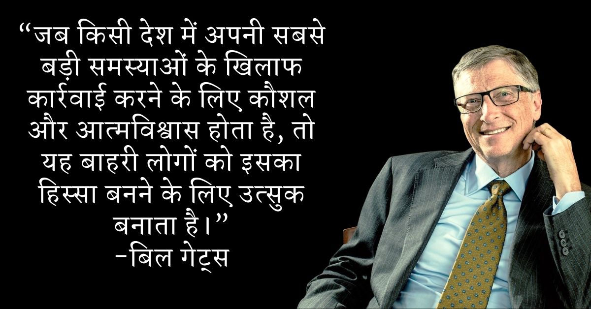Bill Gates Prernadayak Quotes In Hindi HD Pics Download