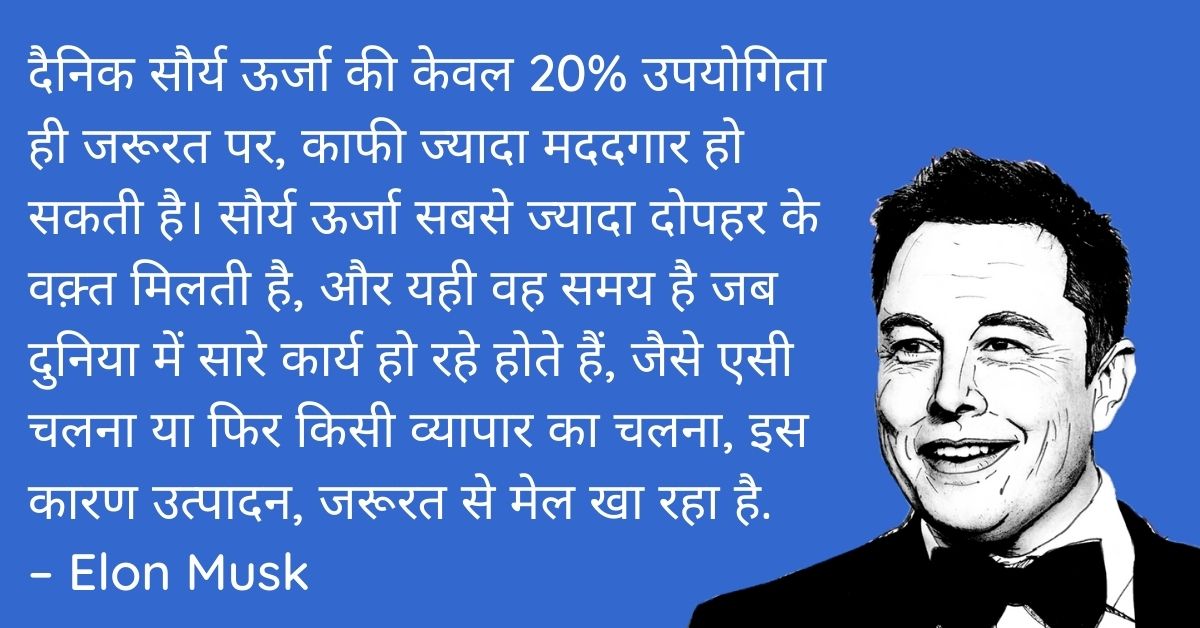 Elon Musk Inspirational Thoughts In Hindi HD Photos Download