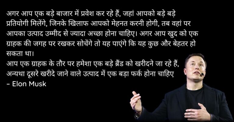 37+ Elon Musk Motivational Quotes In Hindi HD Images Download