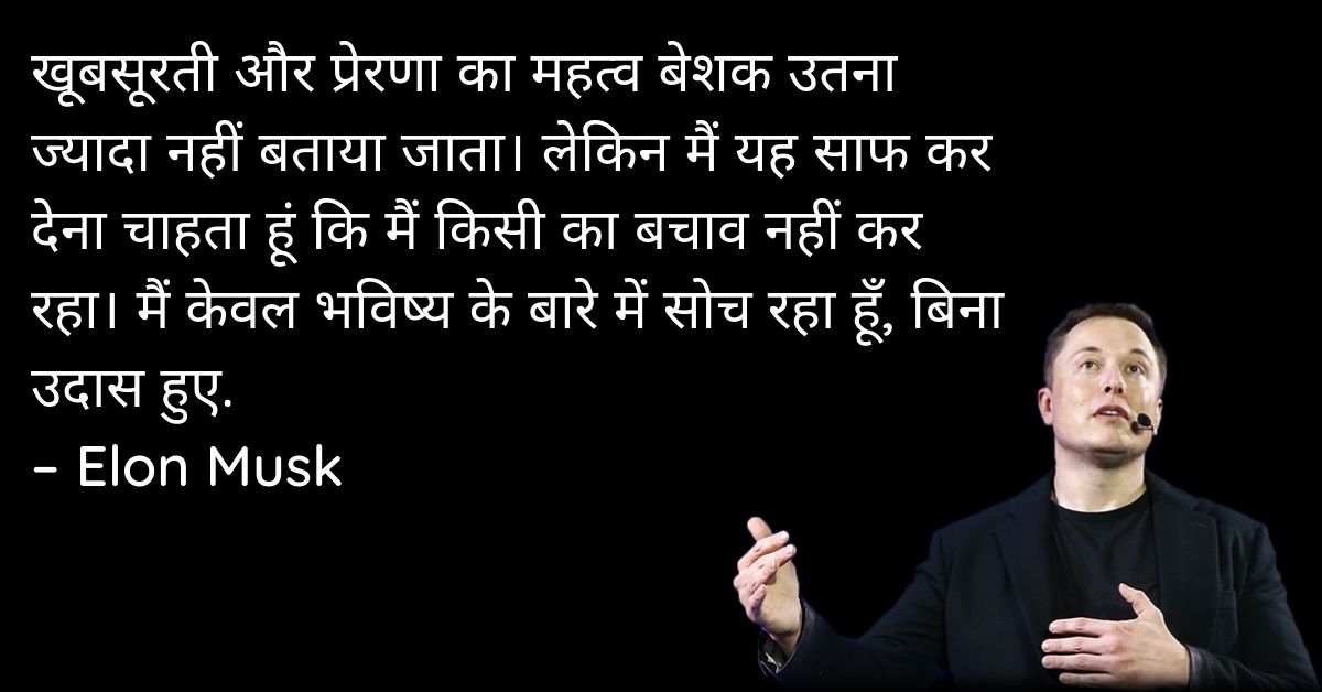 Elon Musk Inspirational Quotes In Hindi HD Photos Download
