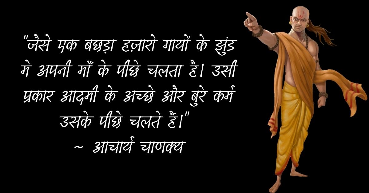 Chanakya Motivational Quotes In Hindi HD Images Download