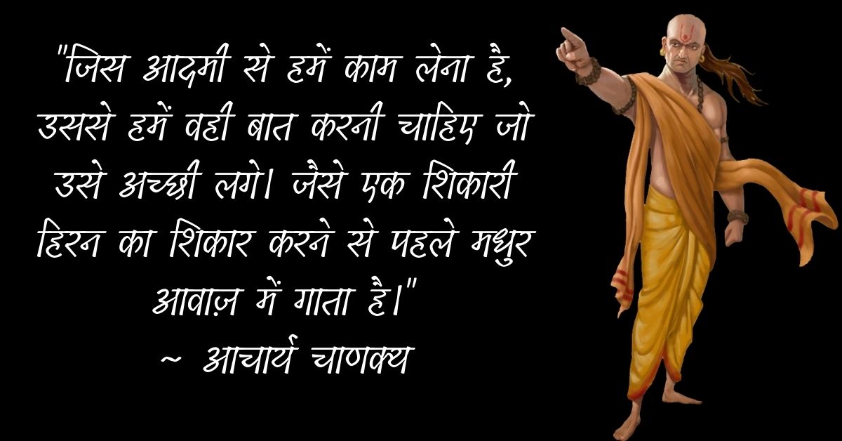 Chanakya Inspirational Thoughts In Hindi HD Pictures Download