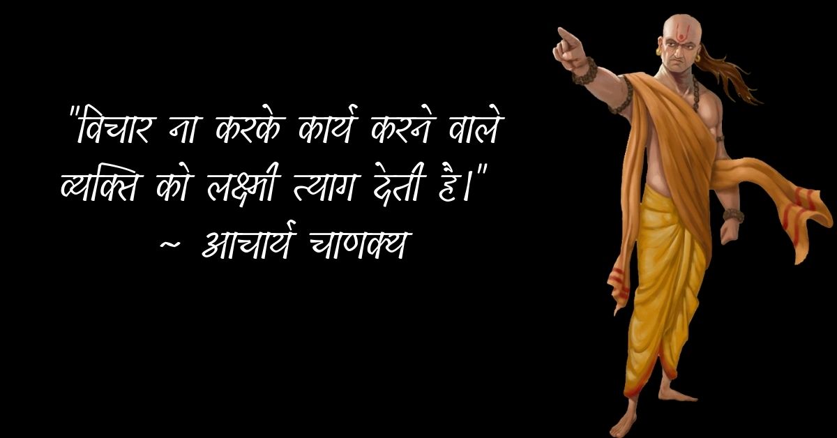 Chanakya Inspirational Thoughts In Hindi HD Photos Download