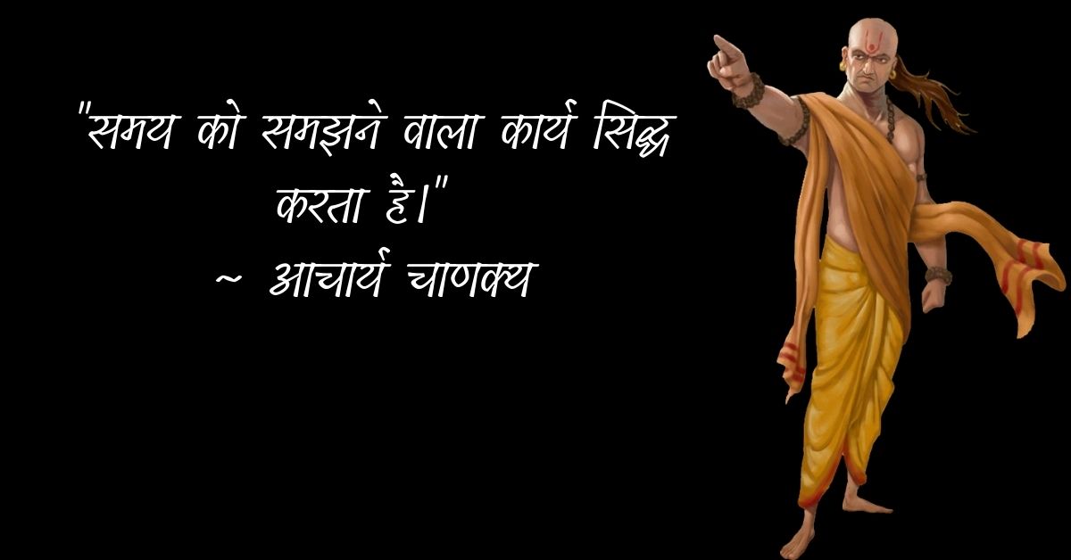 Chanakya Motivational Thoughts In Hindi HD Pics Download