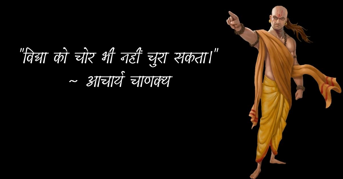 Chanakya Motivational Quotes In Hindi HD Pictures Download