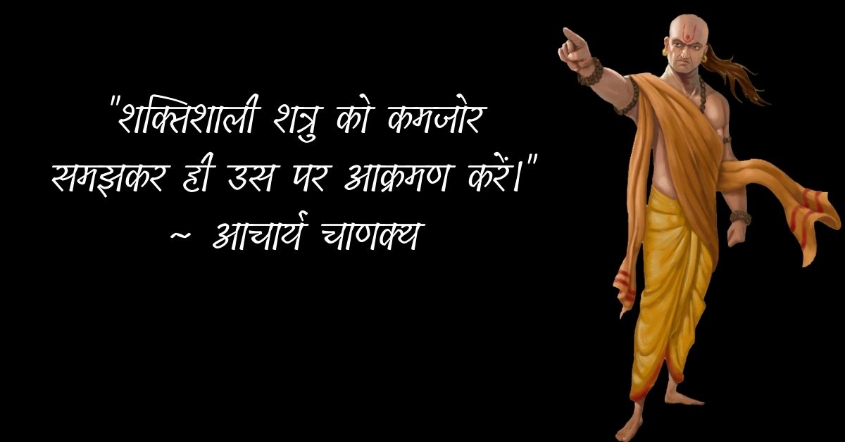 Chanakya Inspirational Quotes In Hindi HD Photos Download