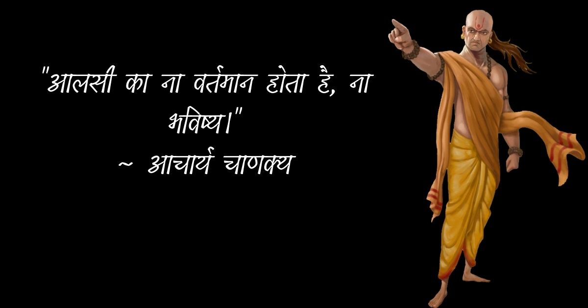 Chanakya Prernadayak Quotes In Hindi HD Pictures Download