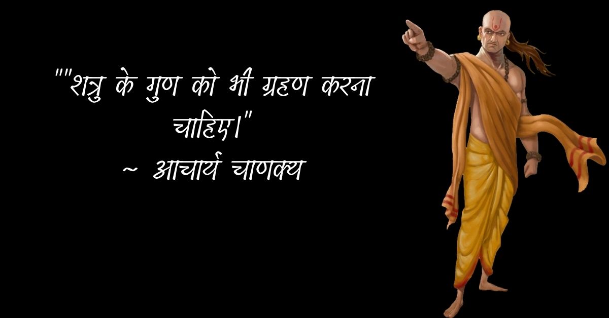 Chanakya Prernadayak Quotes In Hindi HD Photos Download
