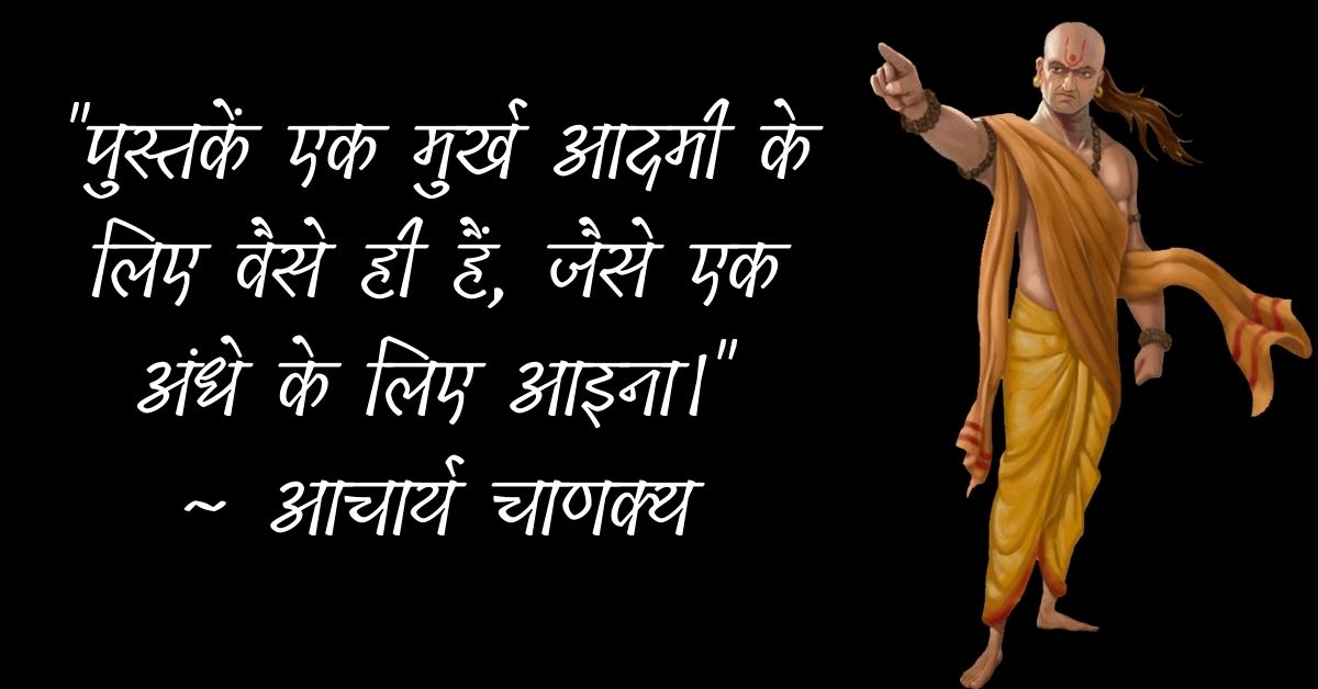 Chanakya Inspirational Quotes In Hindi HD Pics Download