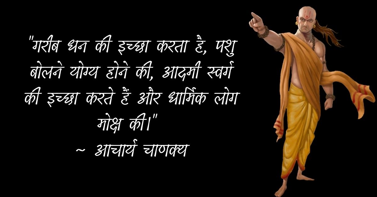 Chanakya Prernadayak Quotes In Hindi HD Images Download