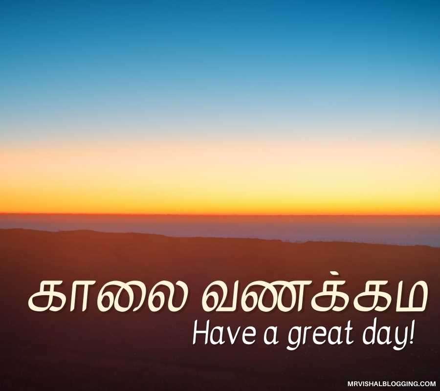 Good Morning Photos In Tamil