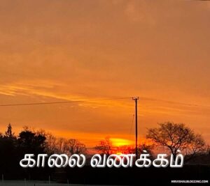 good morning images with inspirational quotes in tamil