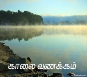 good morning images tamil kavithai download