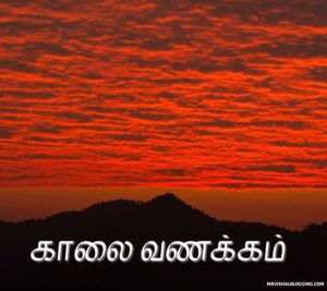 good morning images in tamil language