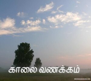 good morning images with positive thoughts in tamil