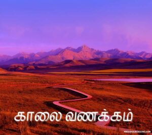 good morning images in tamil words