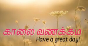 Good Morning HD Images In Tamil Free Download