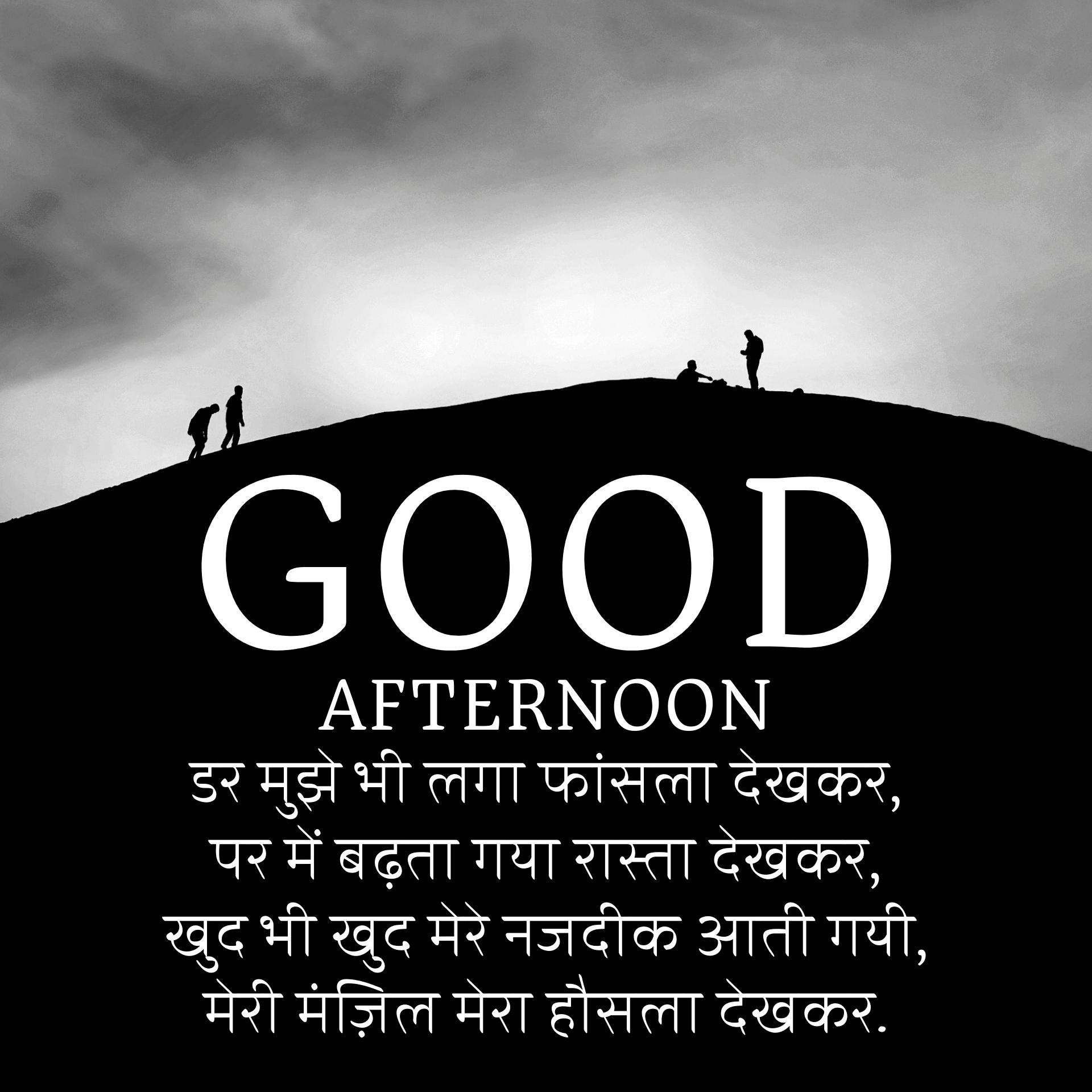 Good Afternoon In Hindi Images